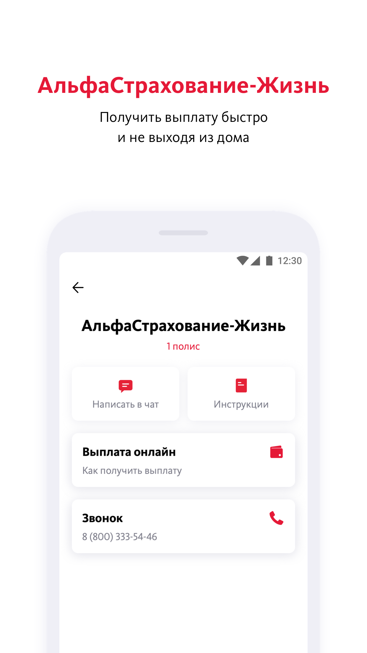 Android application AlfaStrakhovanie Mobile screenshort