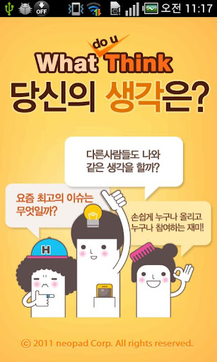 Android application 여론조사 당신의 생각은? screenshort