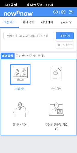 독립형 나우앤나우 - 간편한 화상 협업 플랫폼 Screen 3