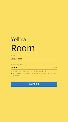 Android application 노란 방 screenshort