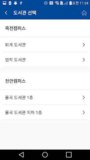 단국대학교 도서관 좌석배정시스템 Screen 3