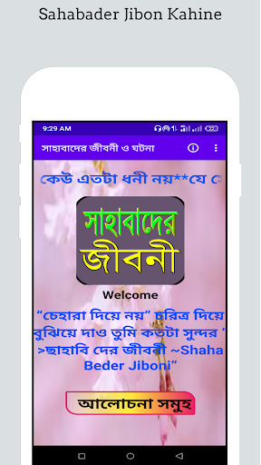 সাহাবাদের জীবনী ও ঘটনা
