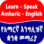 Cover Image of 下载 English Amharic Speak Lesson  APK