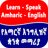 English Amharic Speak Lesson icon