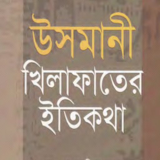 ওসমানীয় খিলাফাত | Otoman logo