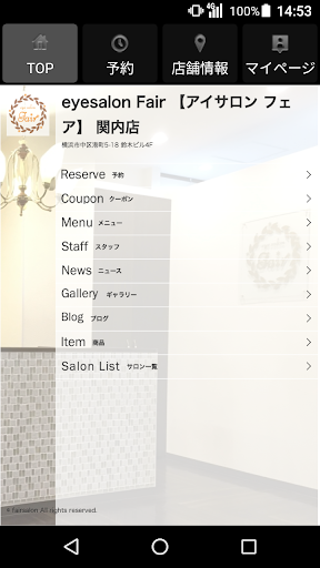 アイサロン　Fair（フェア）の公式アプリ Screen 2