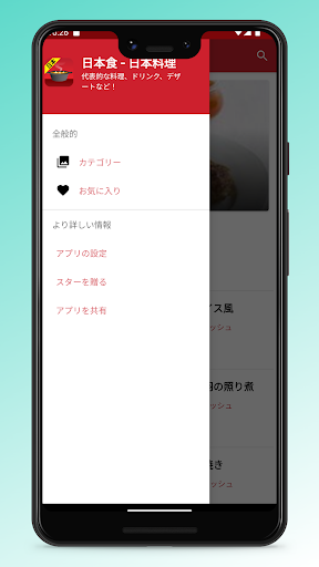 Android application Japanese Food Recipes App screenshort