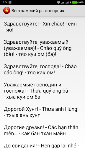 Вьетнамский для туристов Screenshot 2 - AppWisp.com