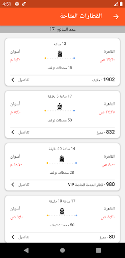 Egypt Trains | قطارات مصر Screen 2