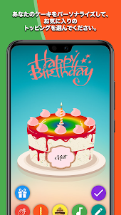 ハッピーバースデーケーキ＆キャンドル：デザイン、願い事、祝い