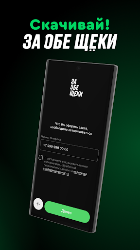 За Обе Щёки Screen 2