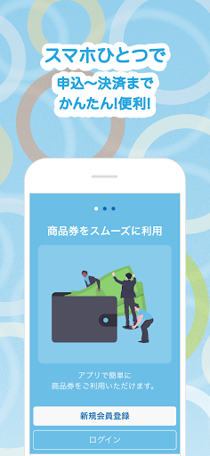 まちのわ地域商品券アプリ Screen 2
