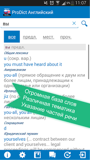 Russian <> English dictionary Screen 2