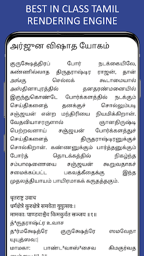 Bhagavat Gita Tamil (Geetha) Screen 2