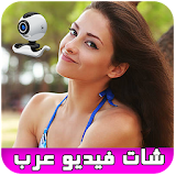 شات فيديو عرب 2017 joke icon