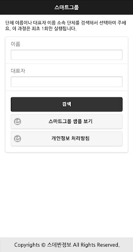 스마트그룹 Screen 2