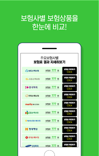 순수보장형보험 손해보험사 대상포진진단금 B형간염 대장선 Screen 3