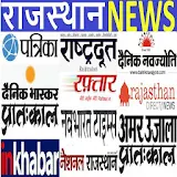 राजस्थान हठंदी अखबार - Rajasthan News Paper icon