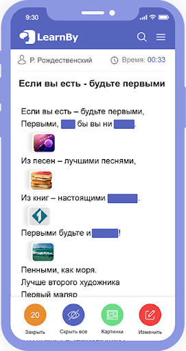 Android application LearnBy heart poems or text screenshort