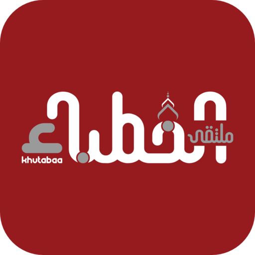 ملتقى الخطباء - Apps on Google Play