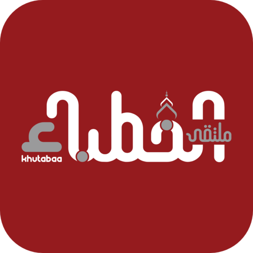 ملتقى الخطباء logo