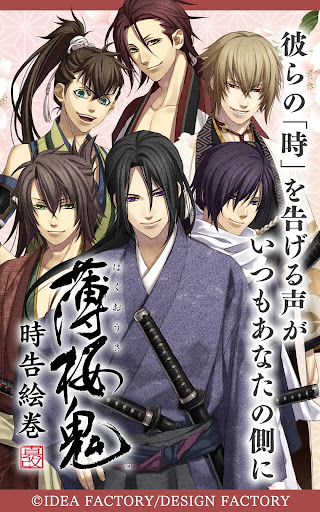 Android application 薄桜鬼 時告絵巻 screenshort