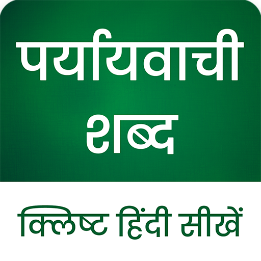 Paryayvachi Shabd 2024 Hindi logo