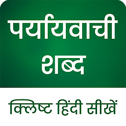 Icon image Paryayvachi Shabd 2024 Hindi