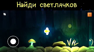 Fly Firefly. В темноте. - Screenshot 2