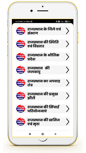 Rajasthan Police Constable Exa