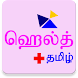 Health+ Tamil - Androidアプリ
