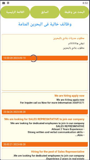 وظائف فى البحرين Screen 2