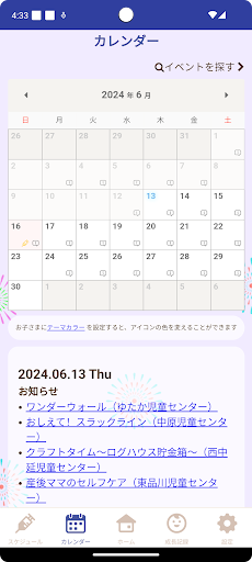 しながわこどもぽけっと Screen 3