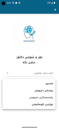 DAROONDOST دەرووندۆست Screen 3