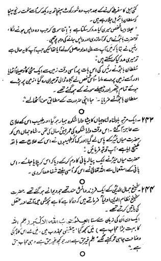 Taqreer Ki Kitab Urdu Sunni Screen 2