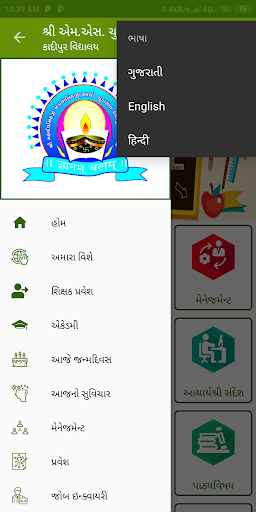 Android application SHREE S.E.M.S- DHANDHUKA screenshort