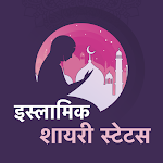 Cover Image of डाउनलोड Hindi Islamic Shayari Status  APK