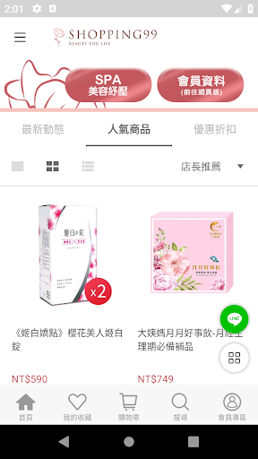 SHOPPING99 Screen 3
