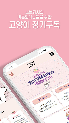 미유파우 Screen 2