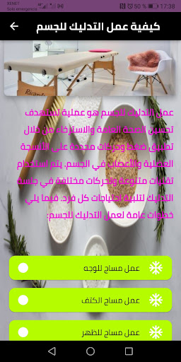Android application طريقة مساج وتدليك الجسم screenshort