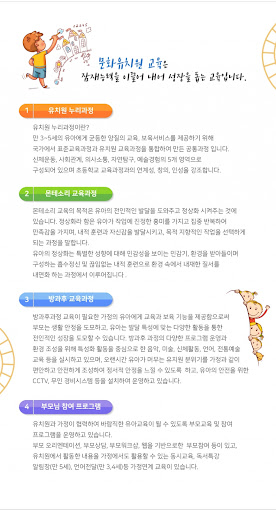 문화유치원 Screen 3