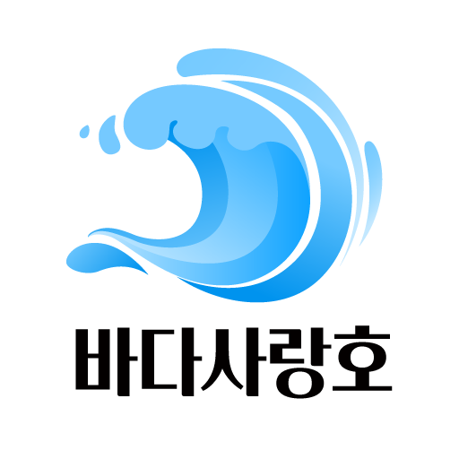 마검포 바다사랑호 (버전 3) Screen 3