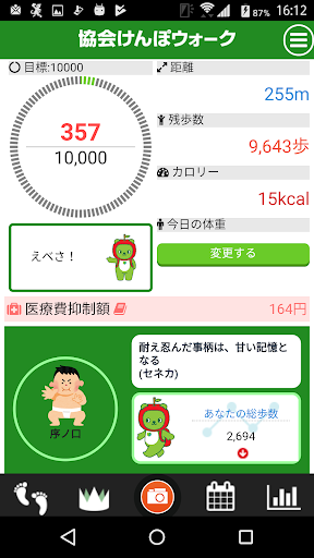 【協会けんぽ長野支部】協会けんぽウォーク Screen 2