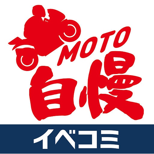 MOTO自慢 - イベコミ logo