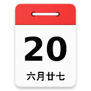 Chinese Calendar Widget (中國農曆小工具)