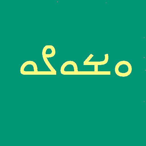 Mandaic Script الخط المندائي logo