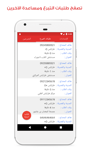 بنك الدم ليبيا Screen 3