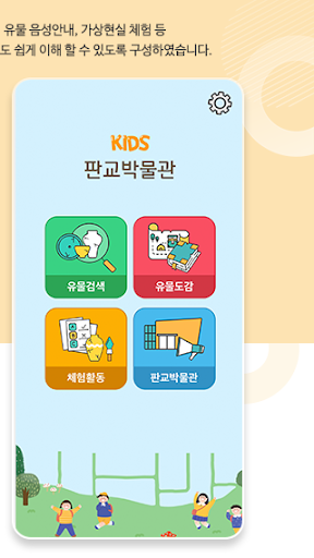 판교박물관 Screen 2