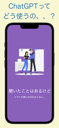 チャットGPT 活用テクニック How to チャットGPT Screen 3