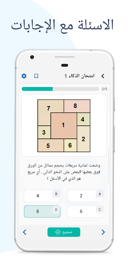 اختبار الذكاء Screen 2